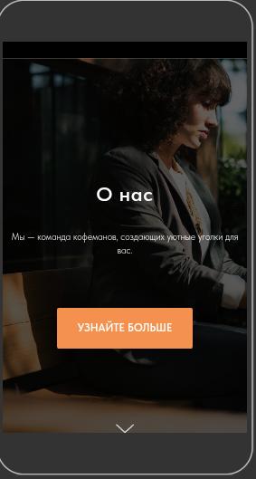 Сайт для кофейни